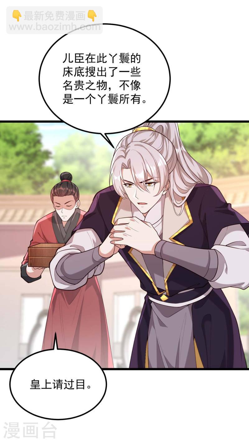 第260话 说漏嘴17