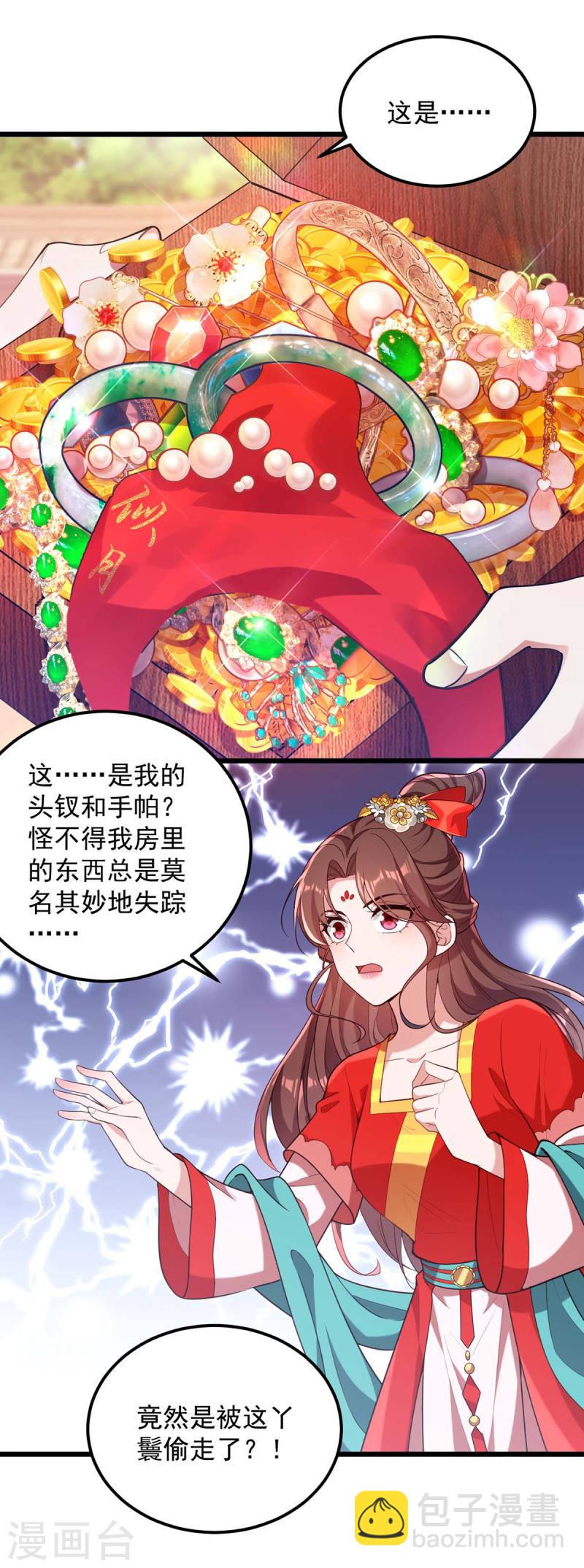 第260话 说漏嘴18