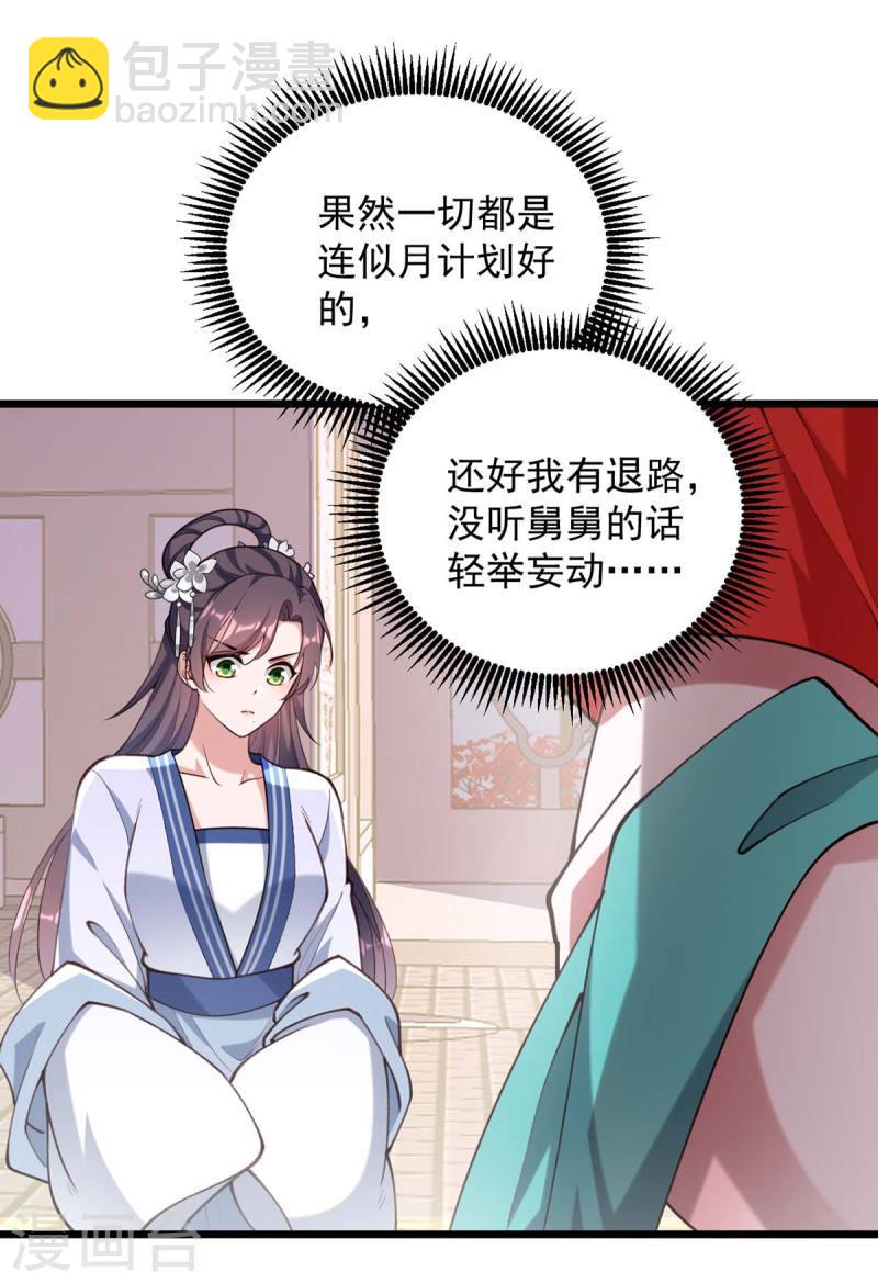 第260话 说漏嘴19