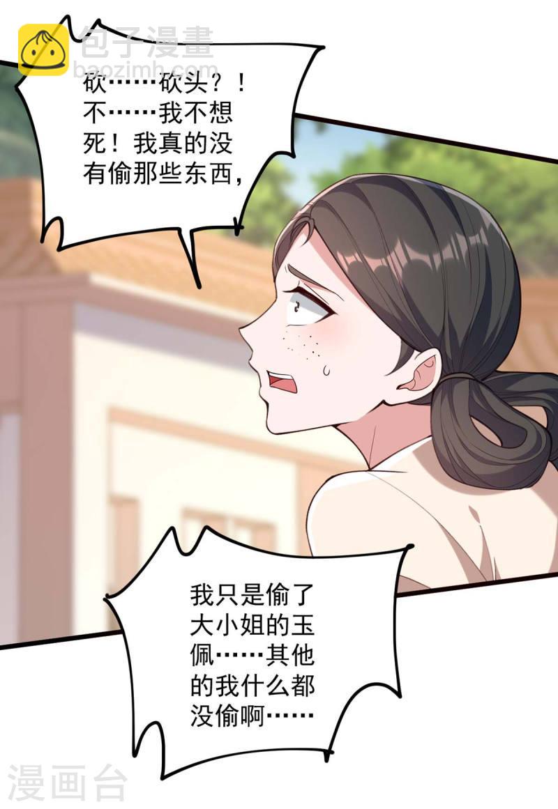 第260话 说漏嘴25