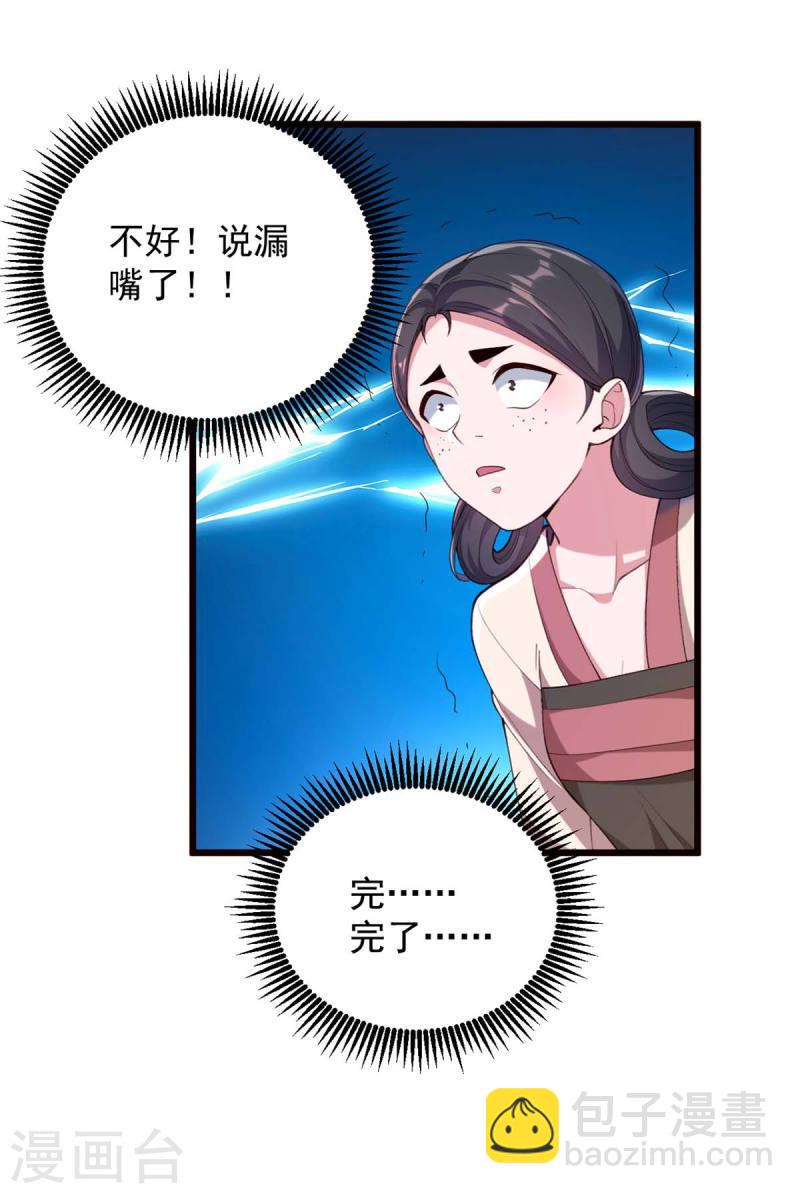 第260话 说漏嘴27