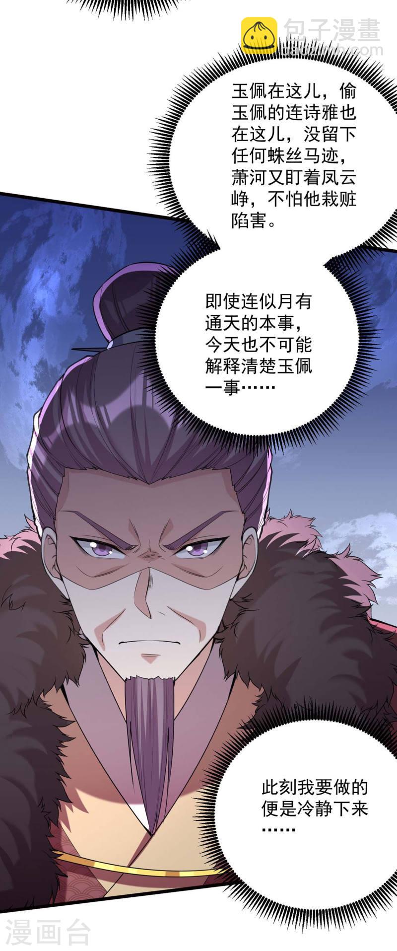 第260话 说漏嘴5