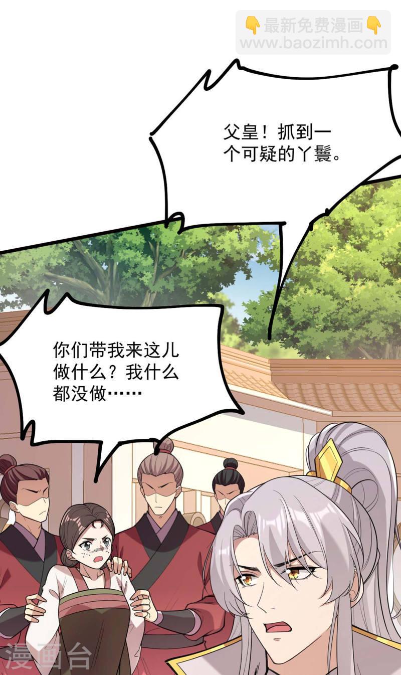 第260话 说漏嘴9