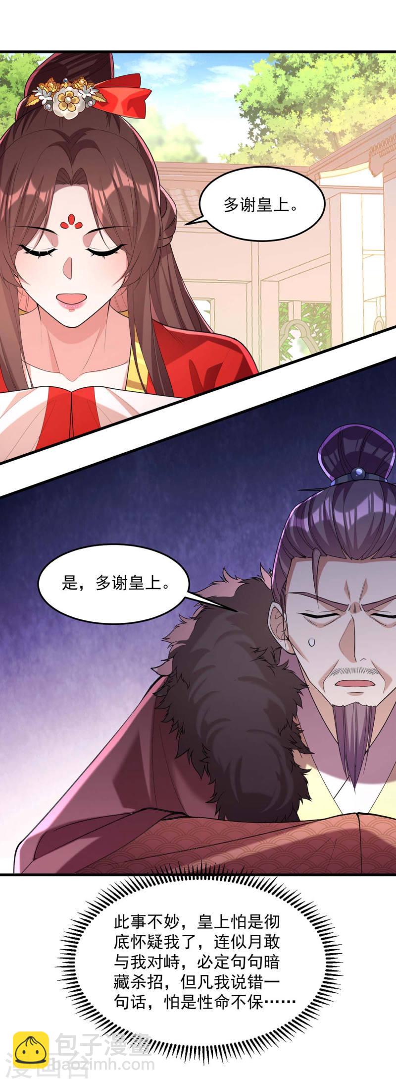 第262话 求皇上明察10