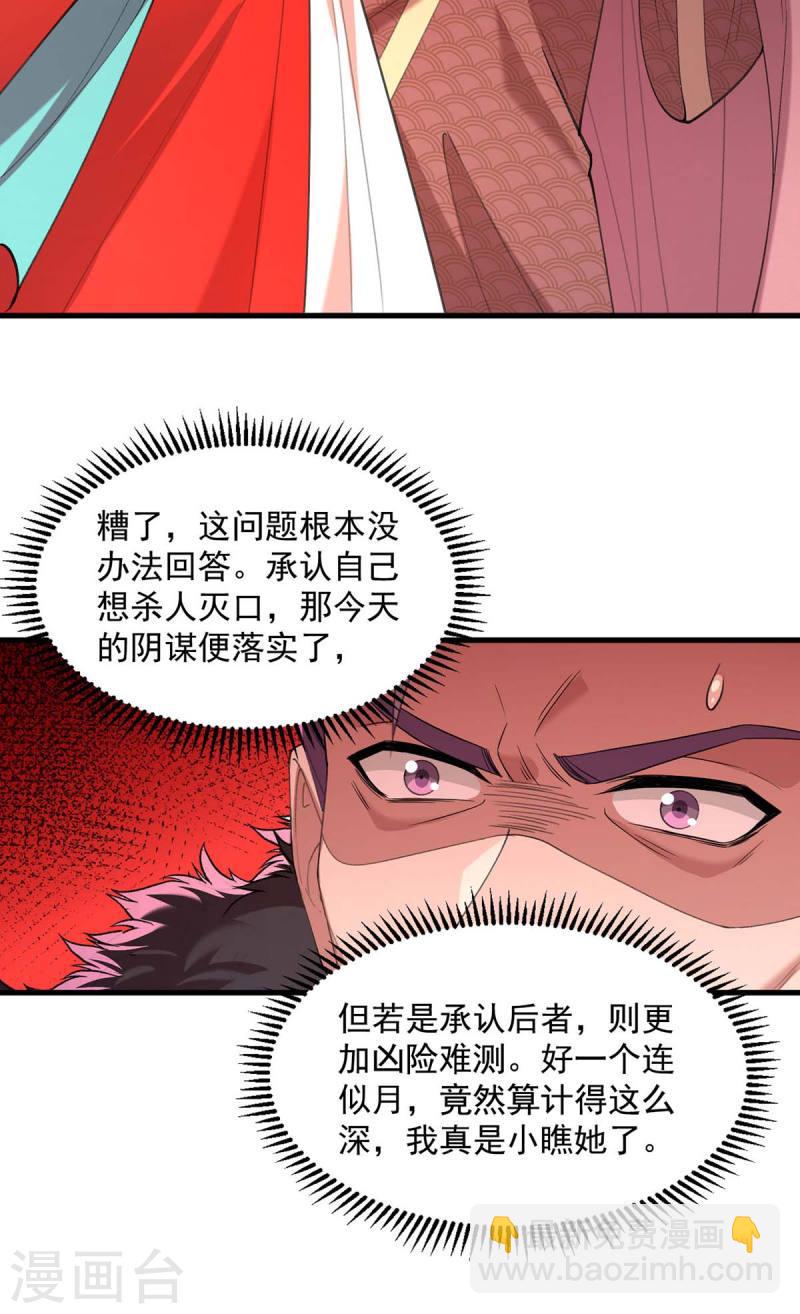 第262话 求皇上明察20