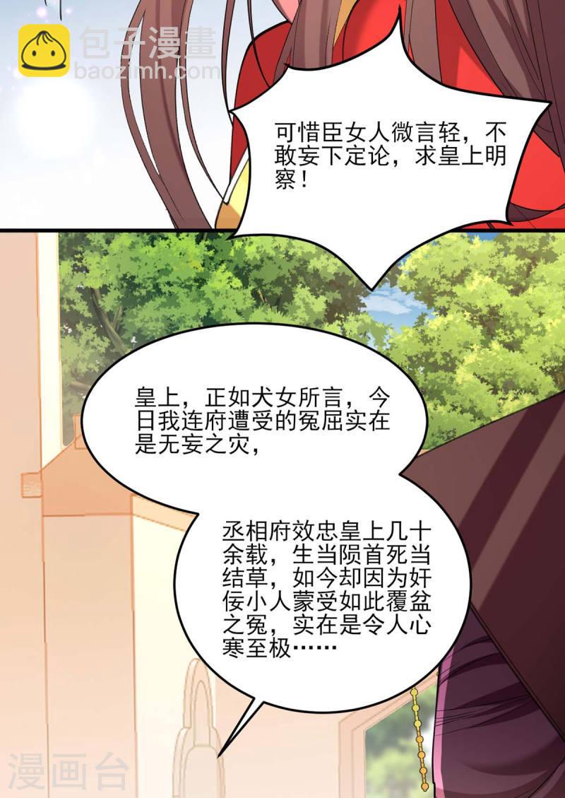 第262话 求皇上明察26