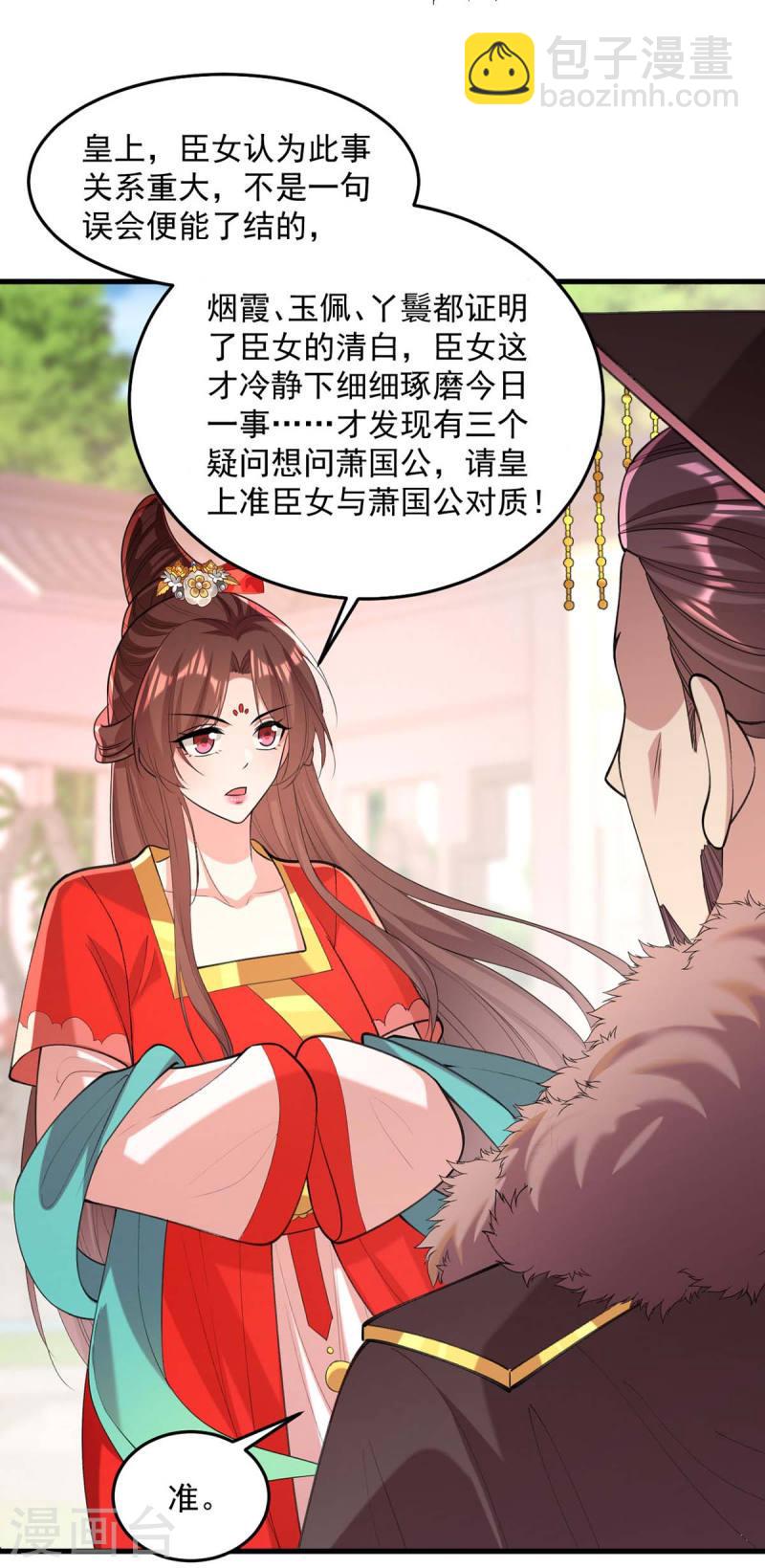 第262话 求皇上明察8