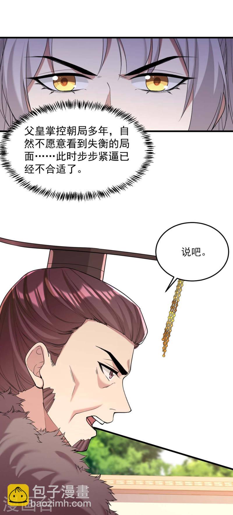 第264话 顺势而为2