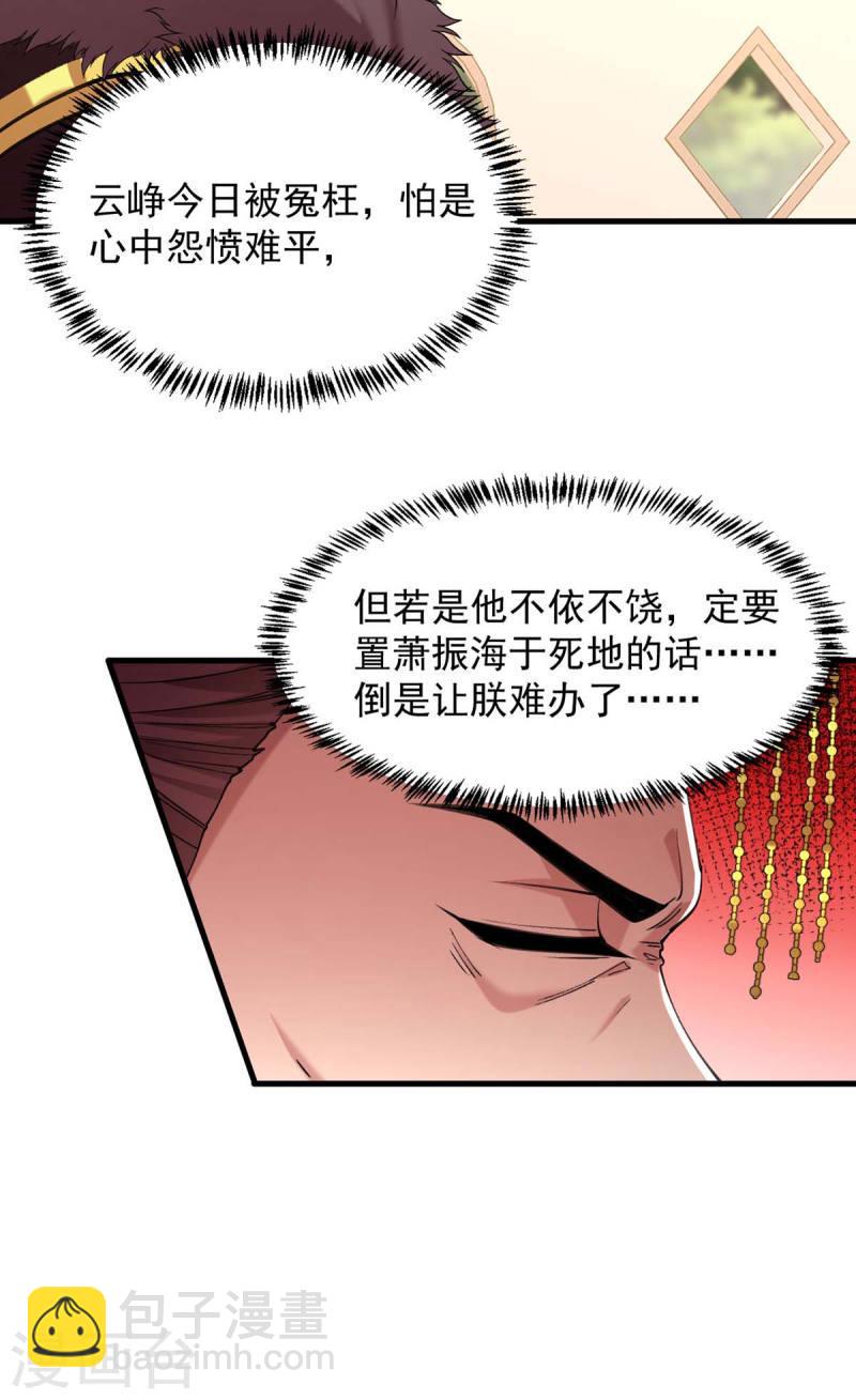 第264话 顺势而为3