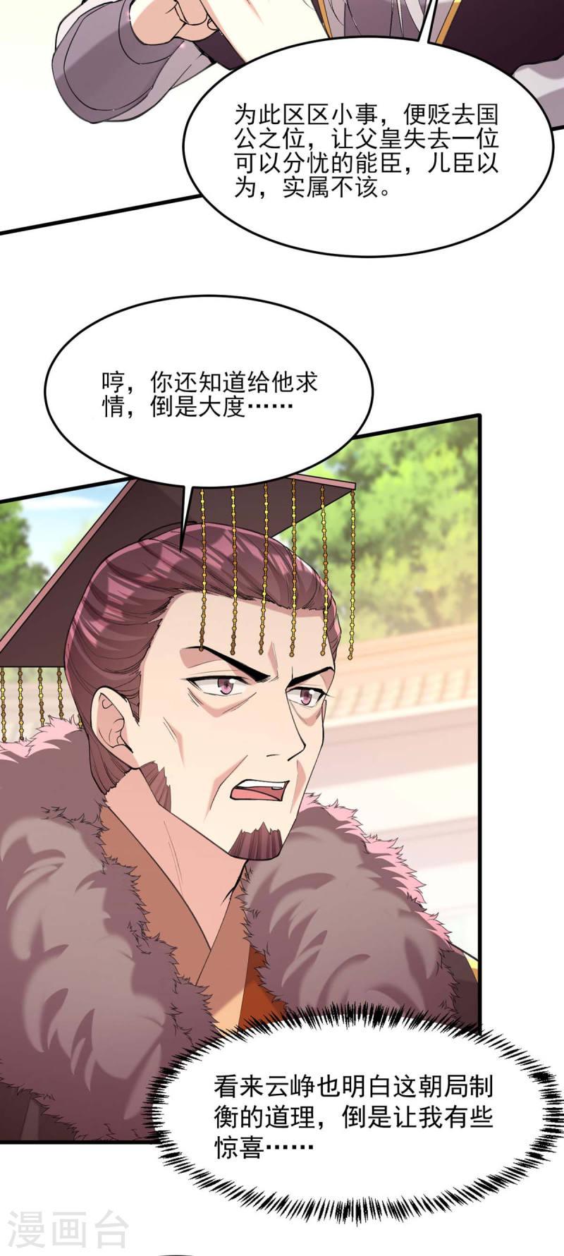 第264话 顺势而为5