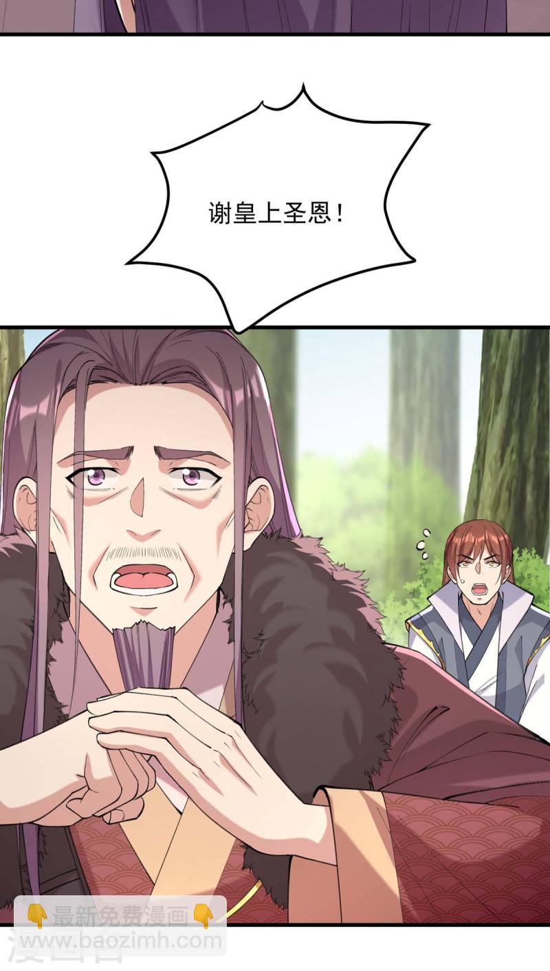 第264话 顺势而为7