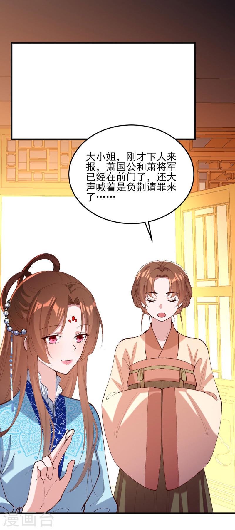 第266话 您不会责怪我吧？0