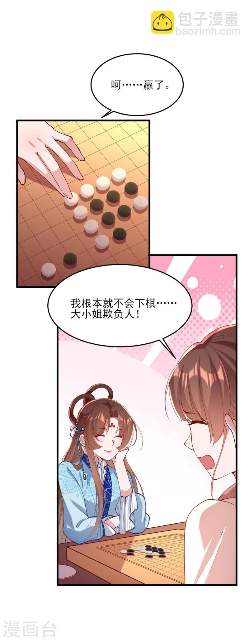 第266话 您不会责怪我吧？15