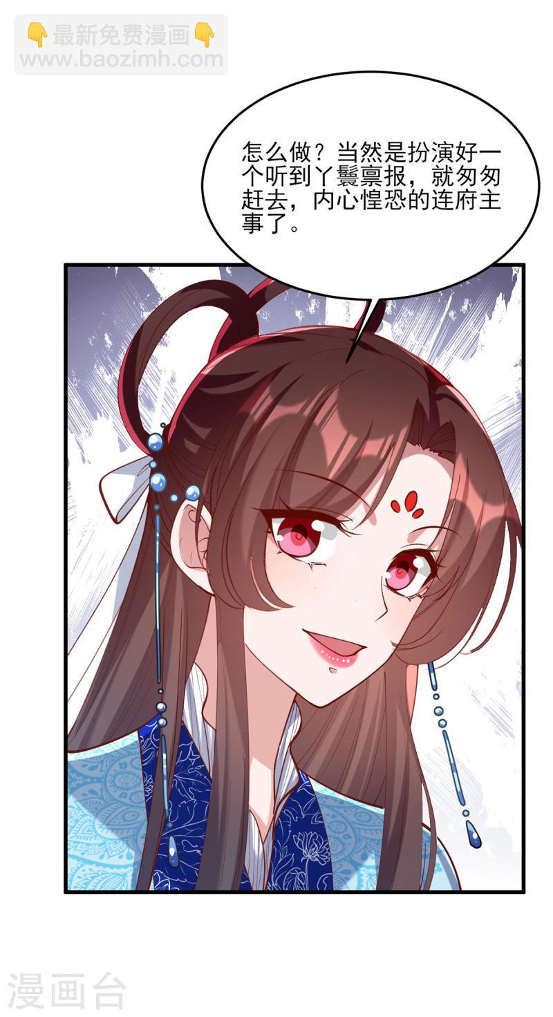 第266话 您不会责怪我吧？24
