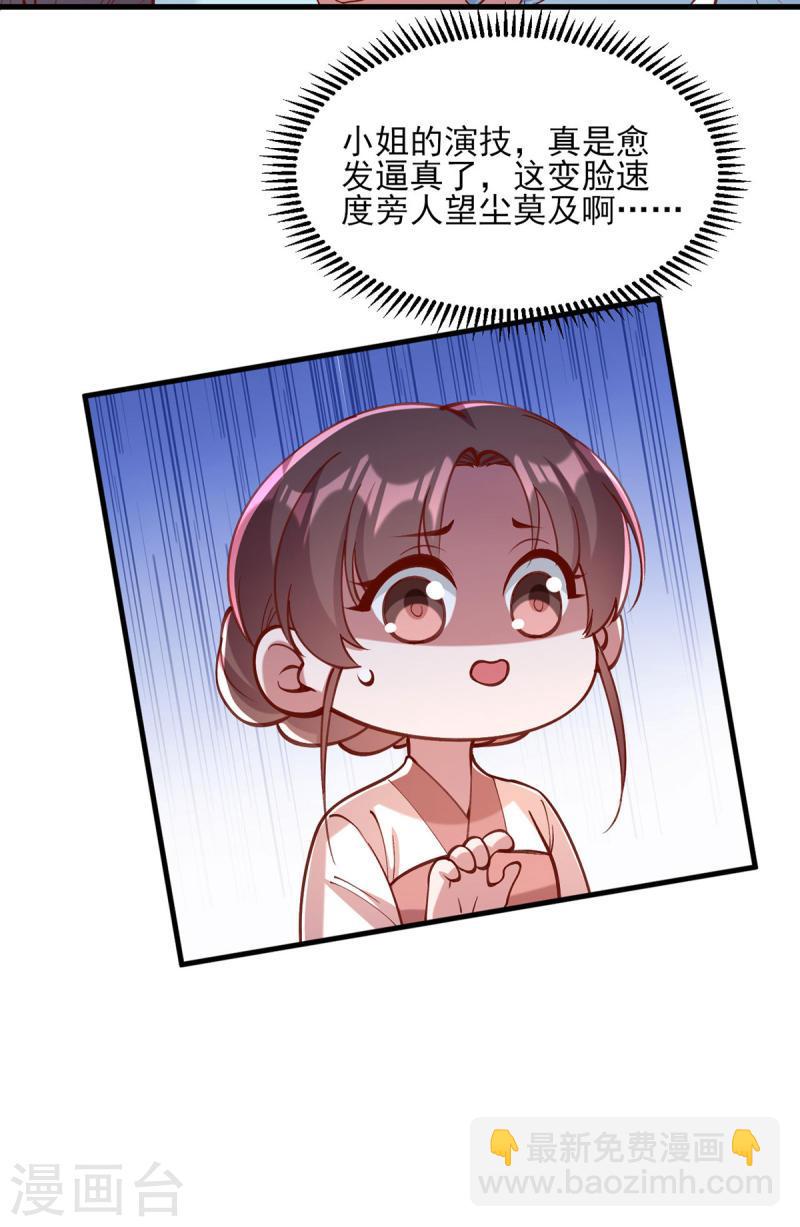 第266话 您不会责怪我吧？26