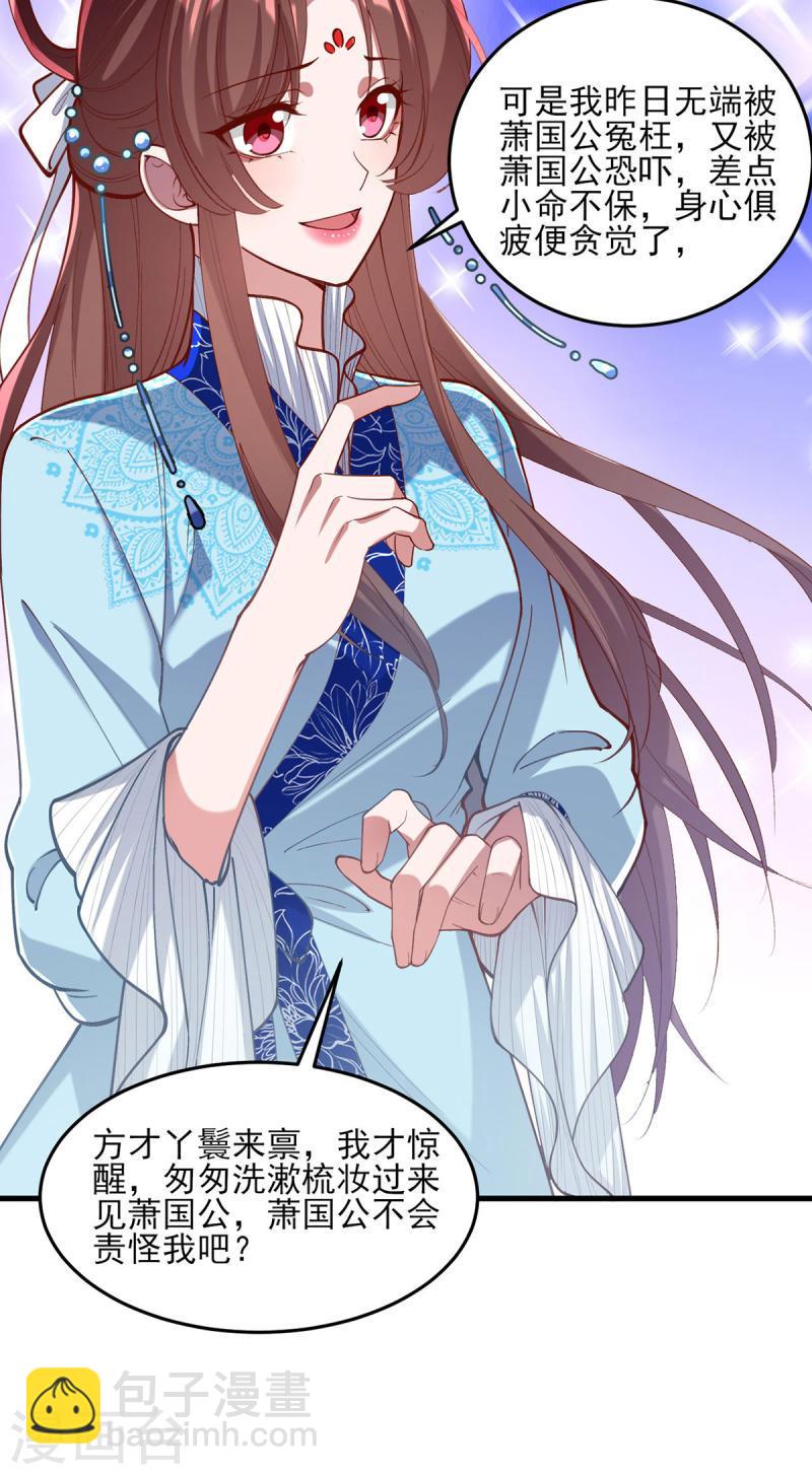第266话 您不会责怪我吧？29