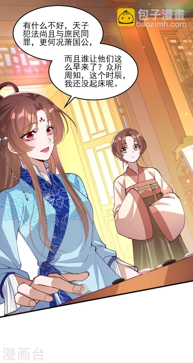 第266话 您不会责怪我吧？3
