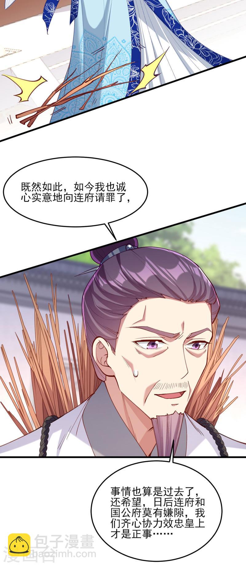 第267话 凉茶最是降火了8