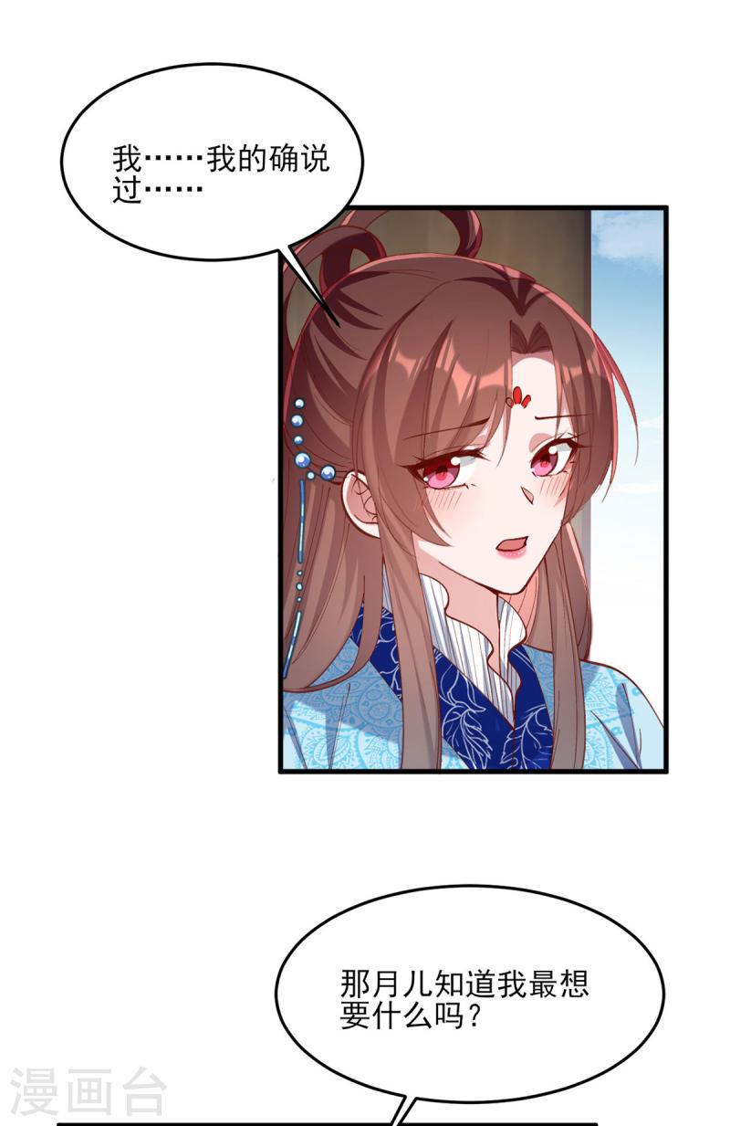 第268话 你可愿意嫁给我？18