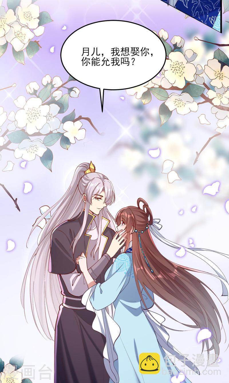 第268话 你可愿意嫁给我？22