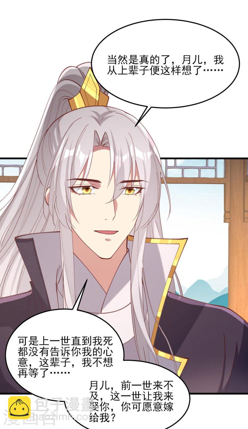 第268话 你可愿意嫁给我？24