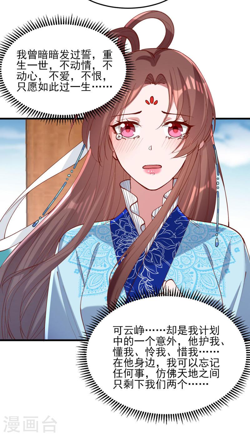 第268话 你可愿意嫁给我？25