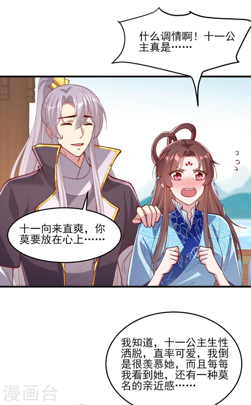 第269话 他喜欢的是你呀24