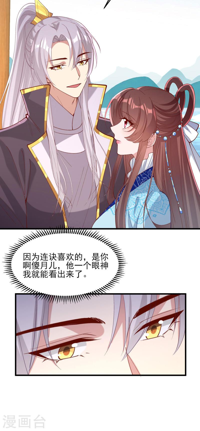 第269话 他喜欢的是你呀27