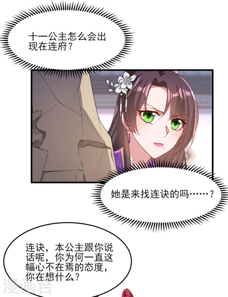 第270话 你惦记的人果然是她13
