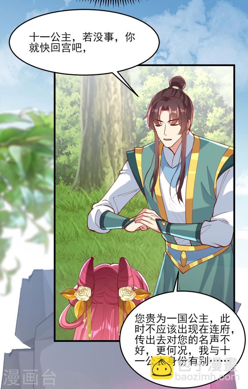 第270话 你惦记的人果然是她17