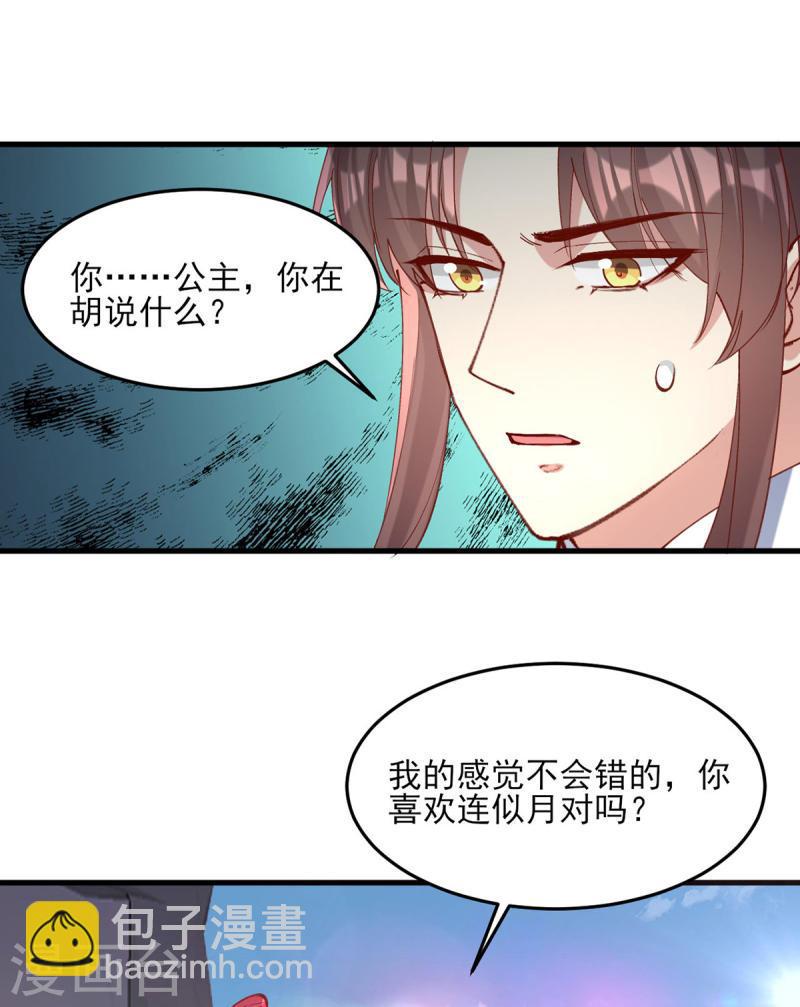 第270话 你惦记的人果然是她19