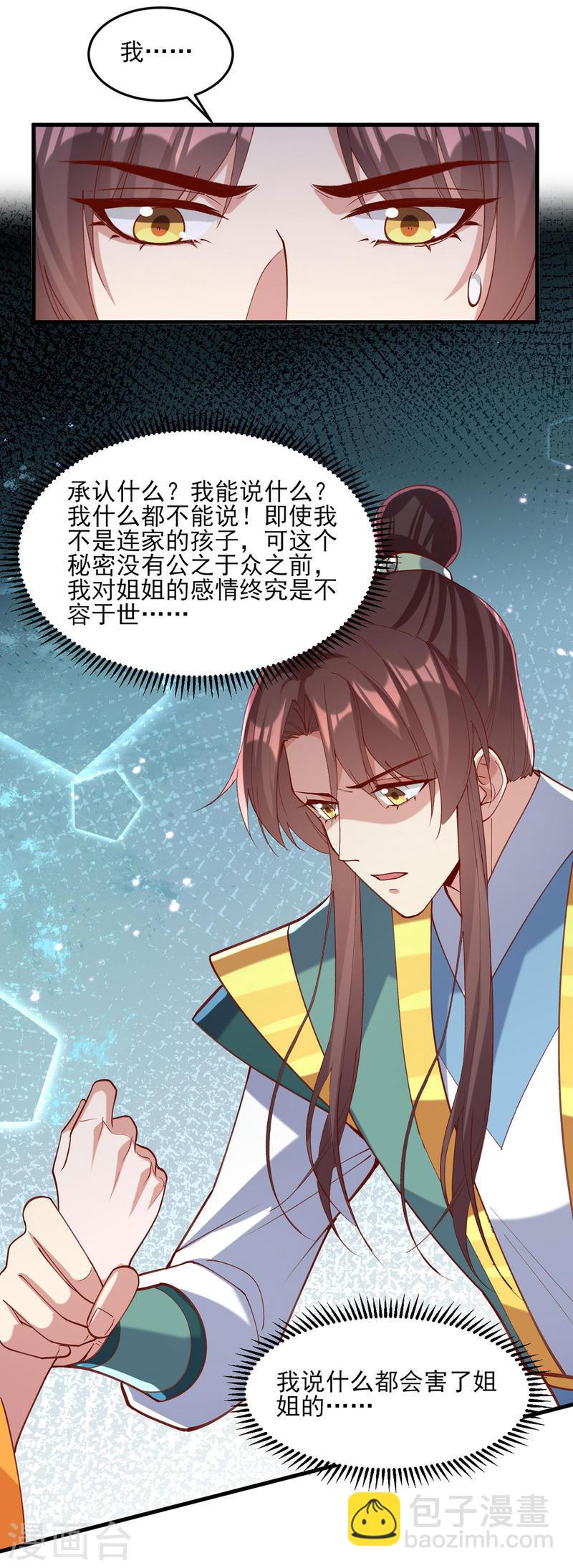 第271话 情诗‘慕月’2