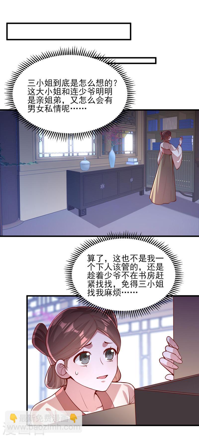第271话 情诗‘慕月’20