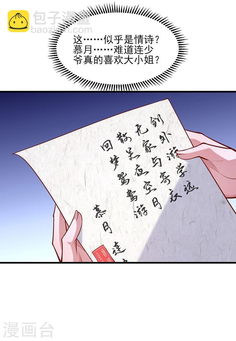 第271话 情诗‘慕月’22