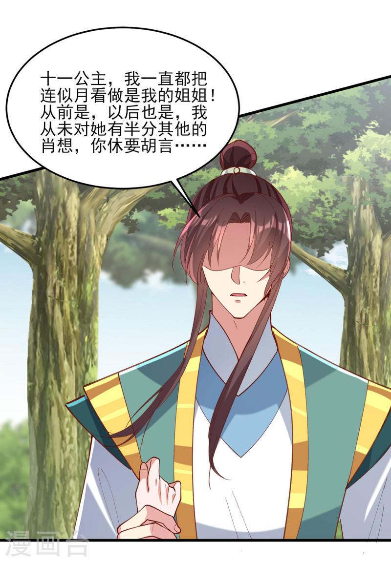 第271话 情诗‘慕月’3