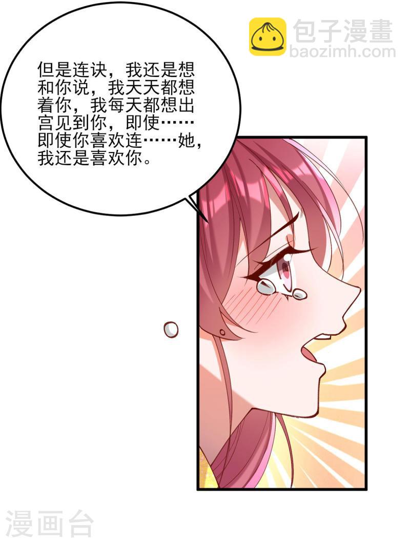 第271话 情诗‘慕月’6