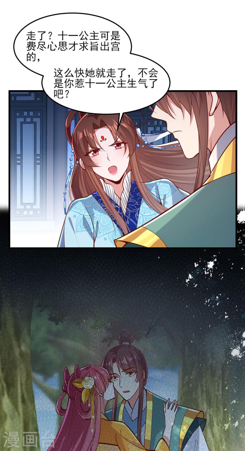 第272话 姐姐定会支持你15