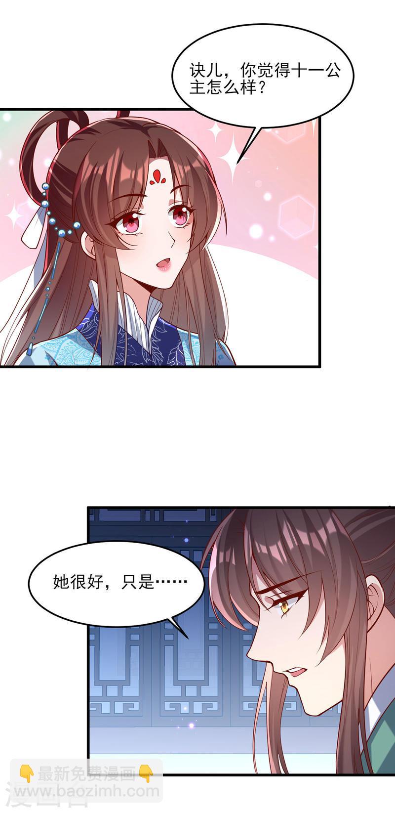 第272话 姐姐定会支持你17
