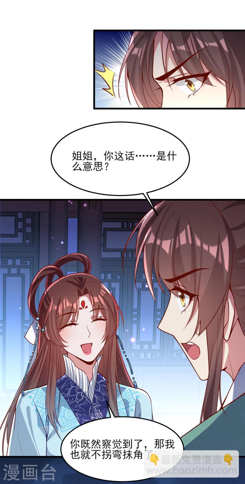 第272话 姐姐定会支持你18