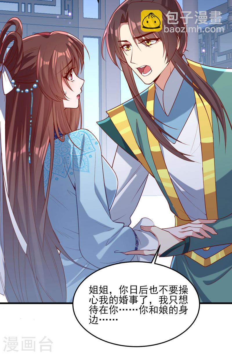 第272话 姐姐定会支持你20