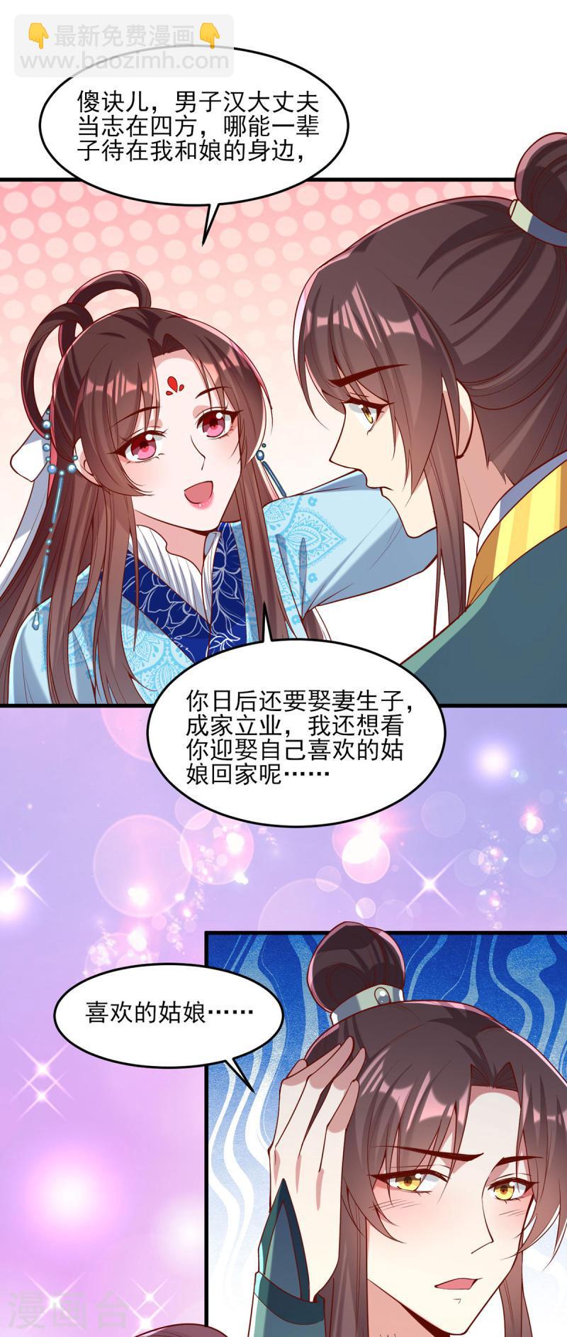 第272话 姐姐定会支持你21