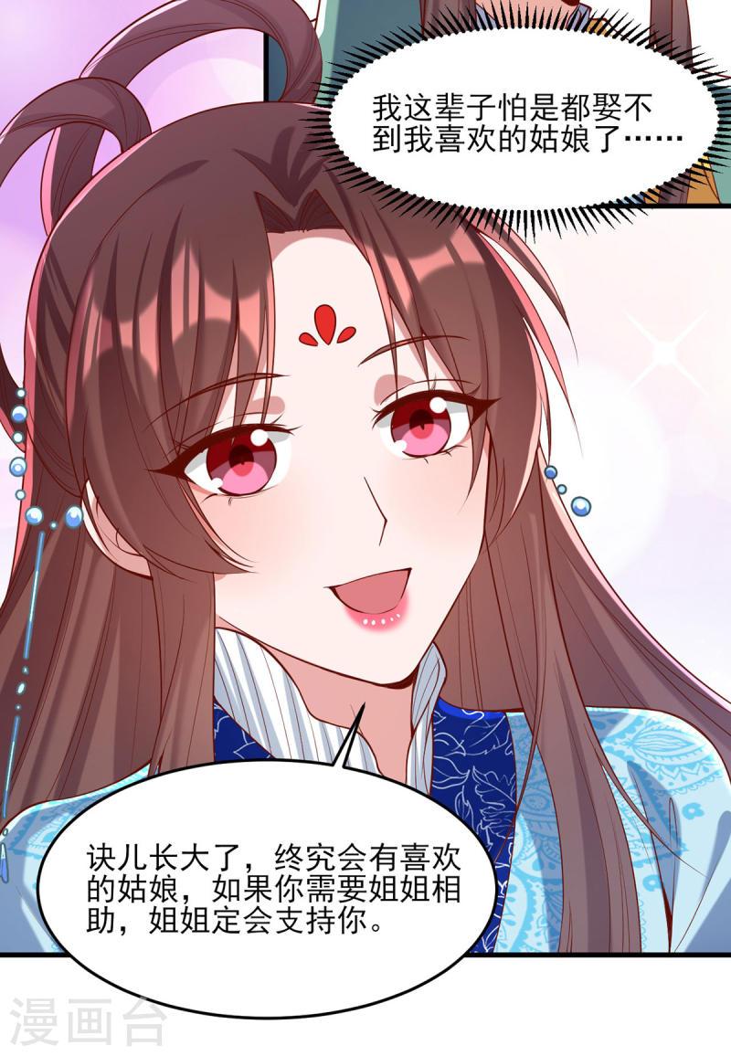 第272话 姐姐定会支持你22