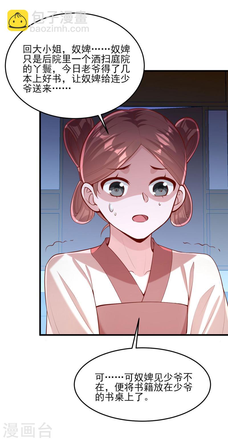 第272话 姐姐定会支持你6