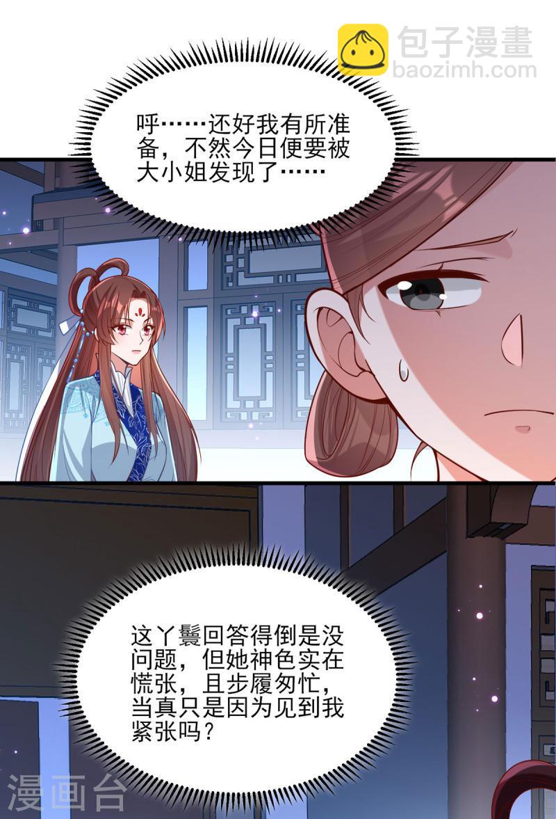 第272话 姐姐定会支持你9