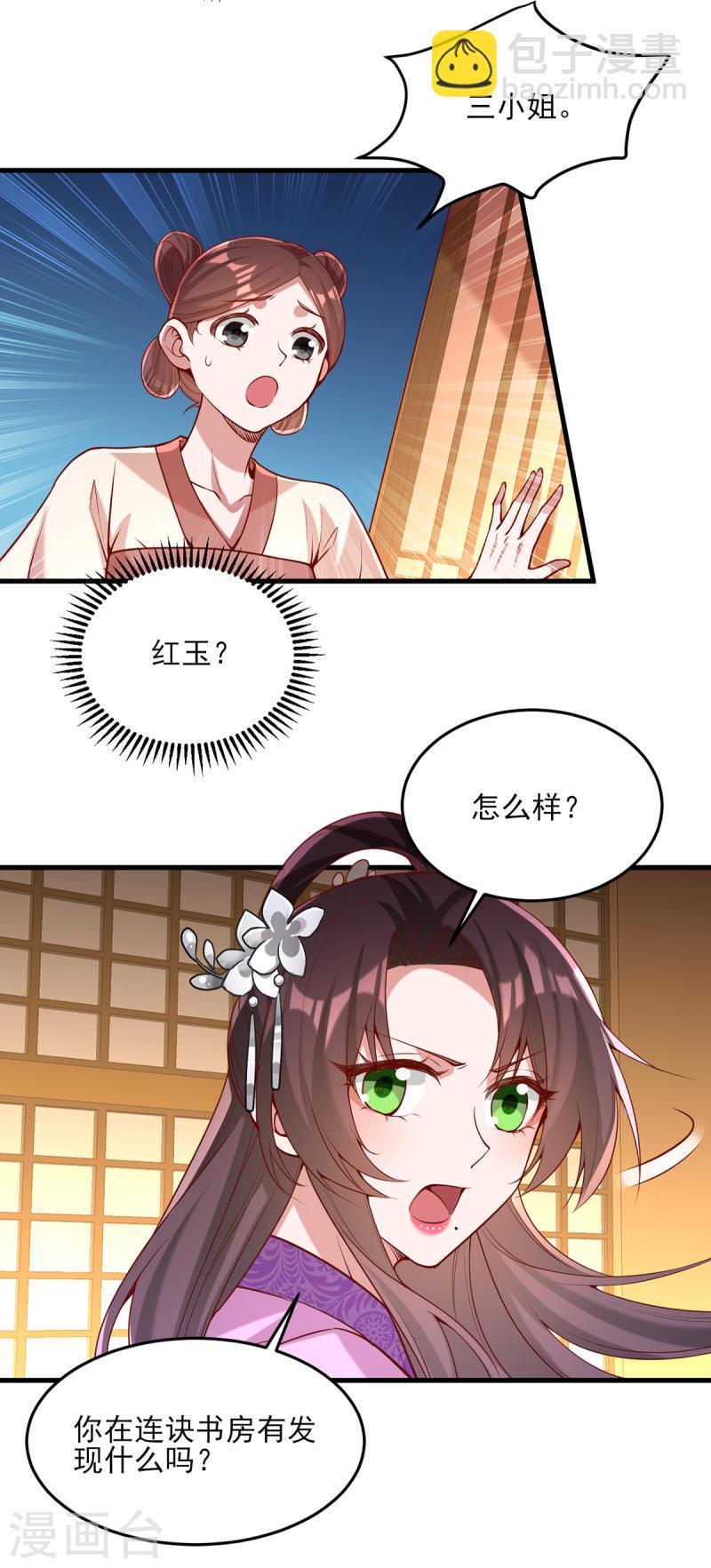 第273话 腌臜之事9
