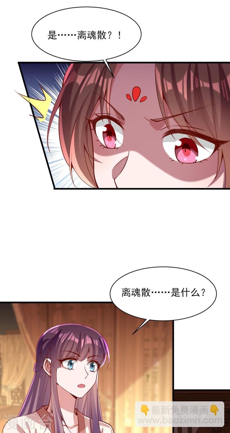 第274话 离魂散17
