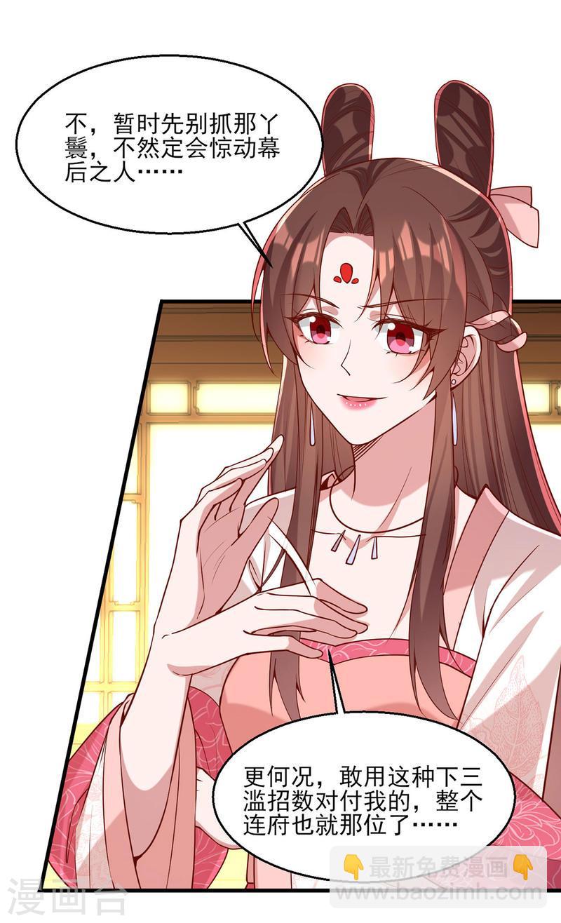 第274话 离魂散22