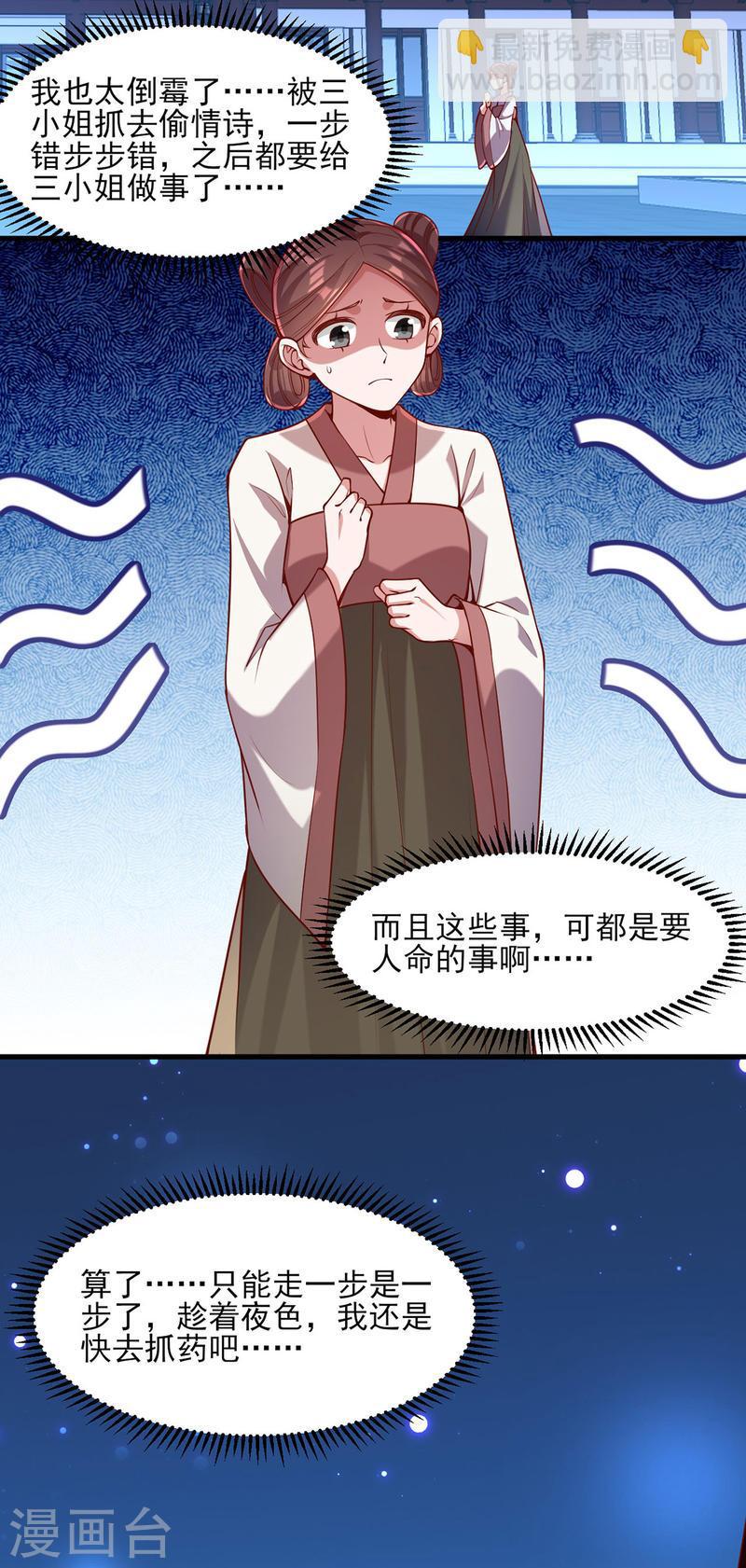 第274话 离魂散7