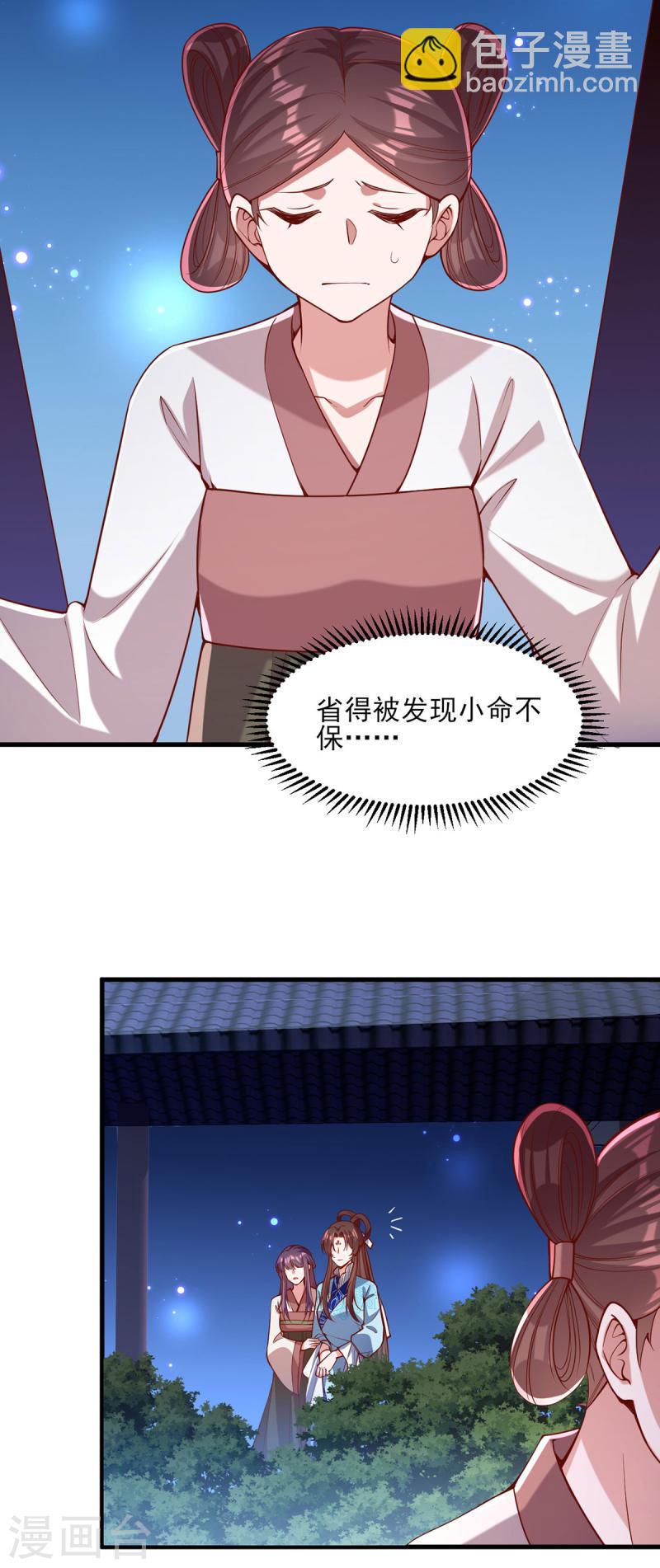 第274话 离魂散8