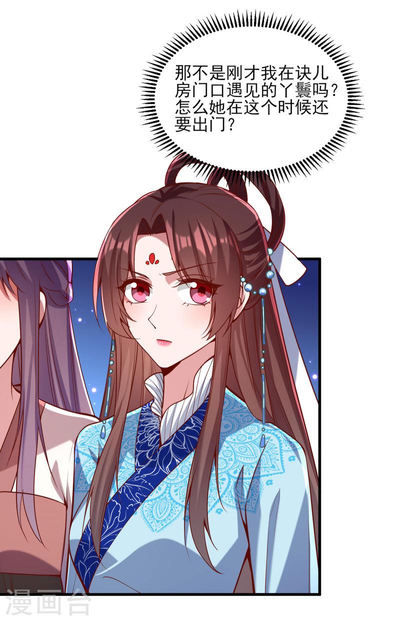 第274话 离魂散9